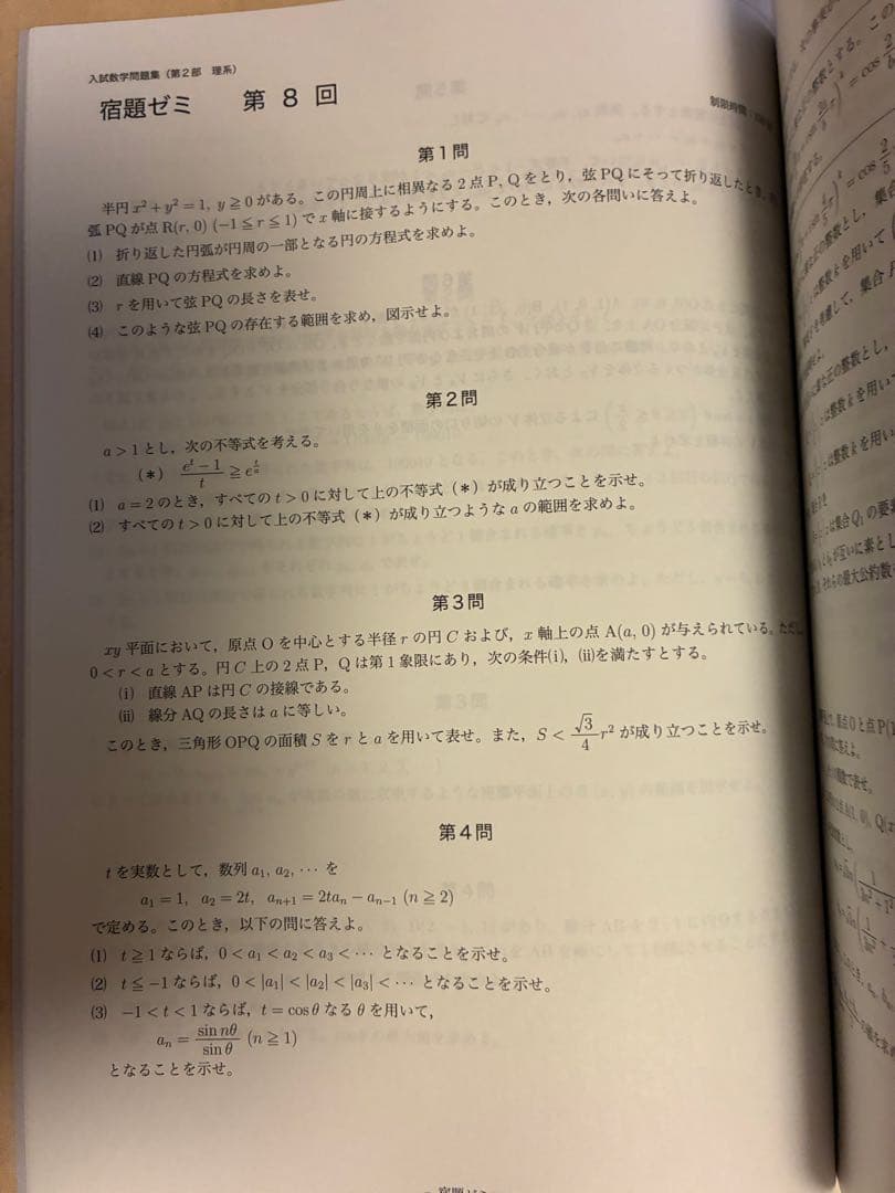 入試数学問題集 第2部 高3