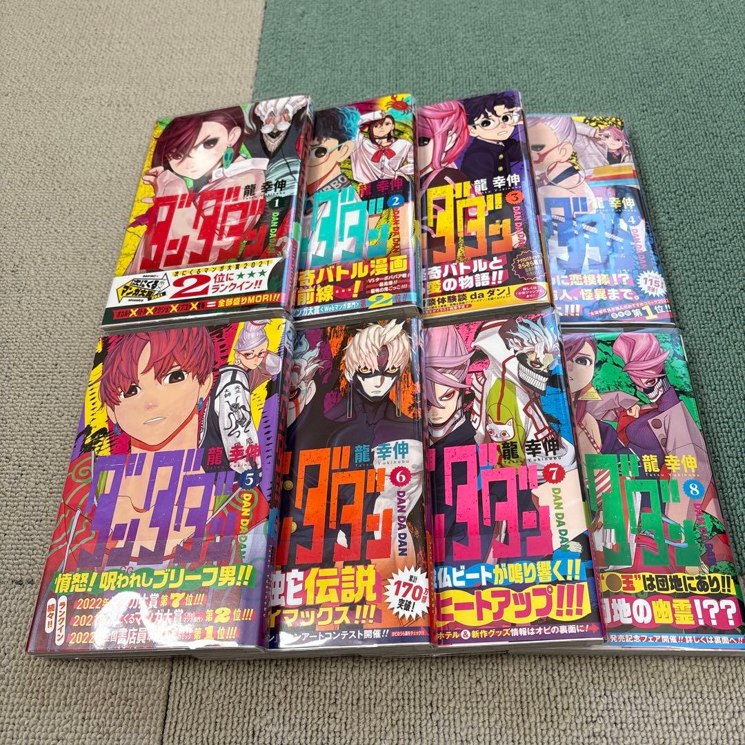 ダンダダン　1〜13巻、15巻