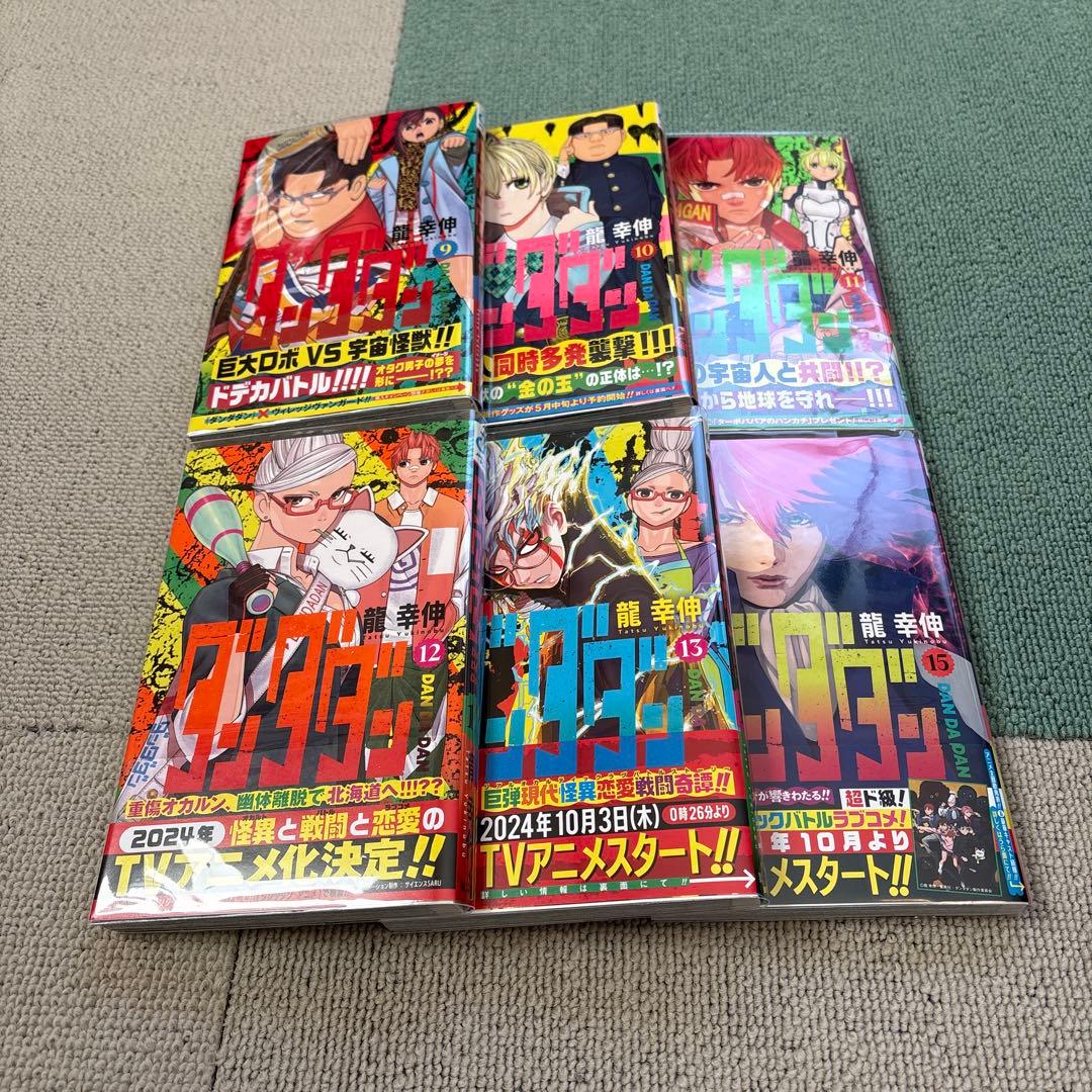 ダンダダン　1〜13巻、15巻