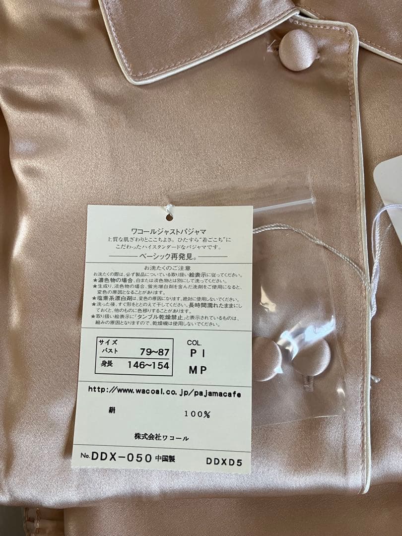 新品　ワコール　絹　パジャマ