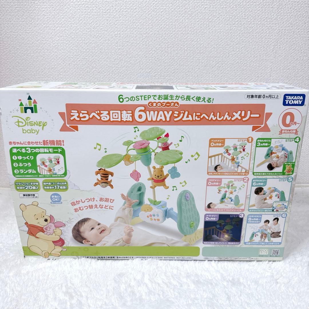【美品】くまのプーさん えらべる回転6WAYジムにへんしんメリー プーメリー