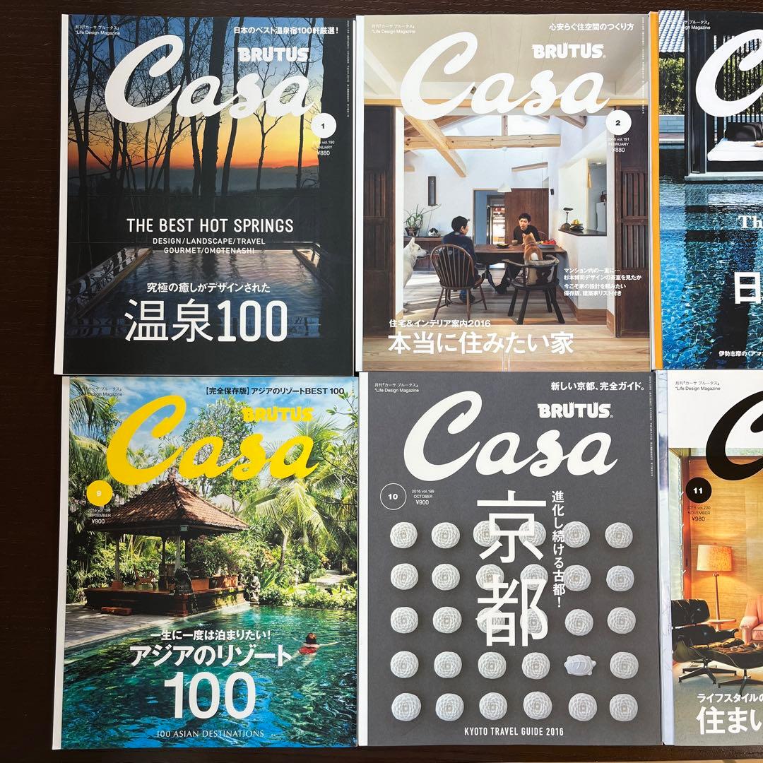 Casa BRUTUS 2016年1,2,5,8,9,10,11,12月号