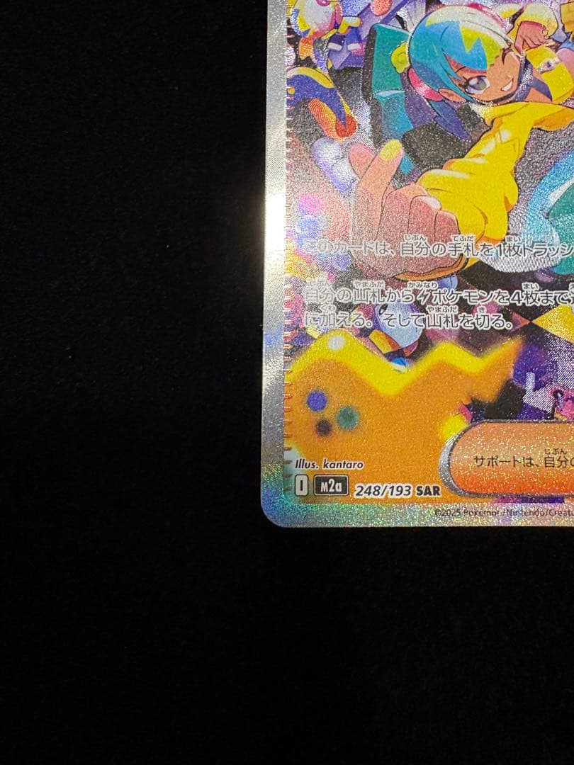 【極美品】カナリィ SAR M2a 248/193 MEGAドリームex ポケカ