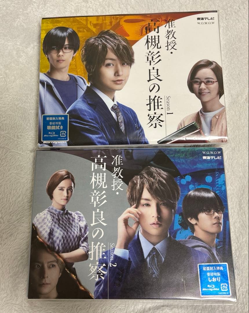 准教授・高槻彰良の推察 Season1＆2 Blu-ray BOX 伊野尾慧