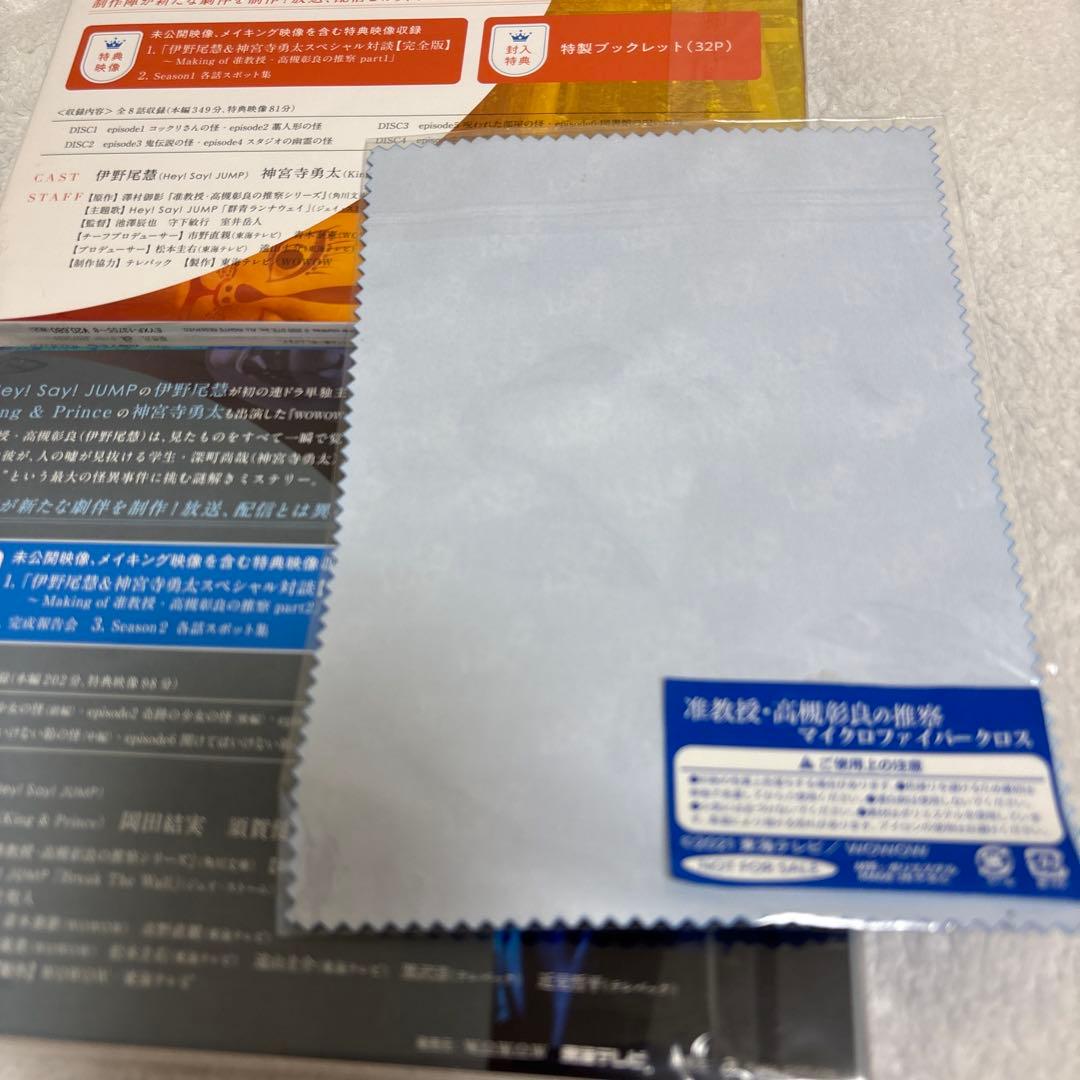 准教授・高槻彰良の推察 Season1＆2 Blu-ray BOX 伊野尾慧