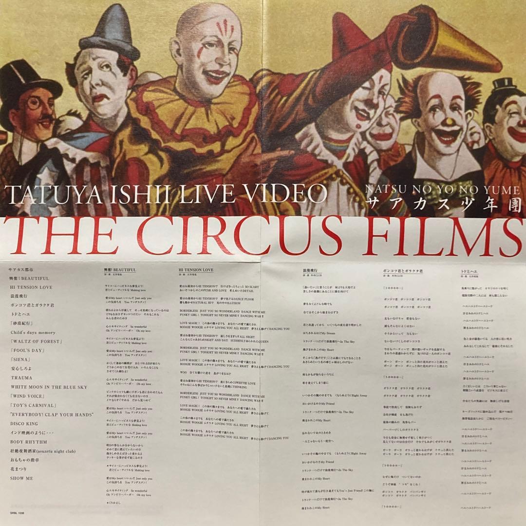 石井竜也 '98ライブDVD「THE CIRCUS FILMS サアカス少年團」