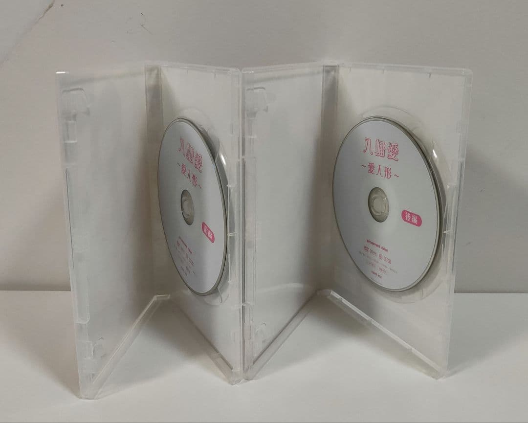 八幡愛DVD-愛人形(アイ•ドール)-前後編セット