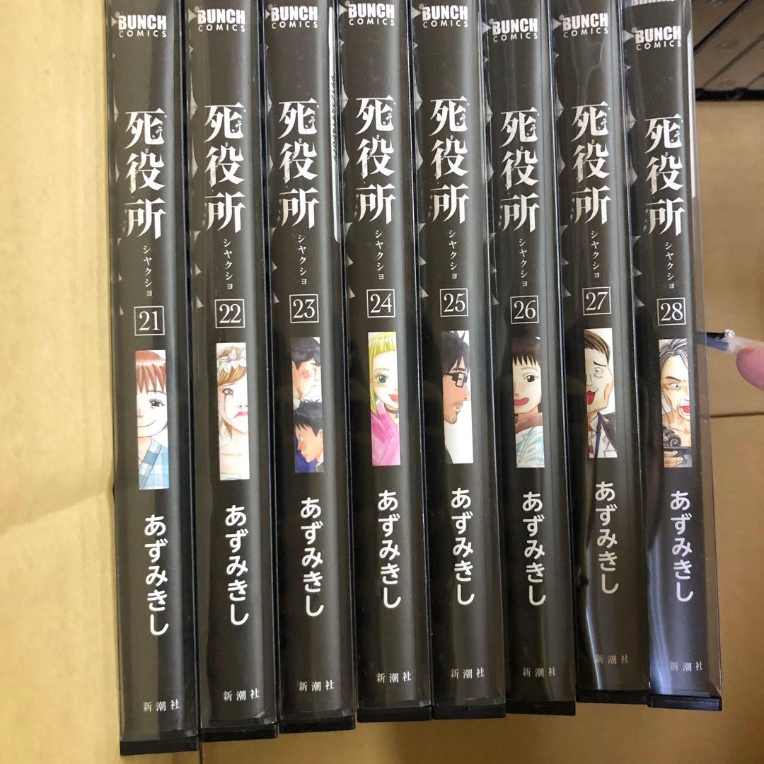 死役所　1巻〜28巻　全巻　セット　あずみきし　P-0220 64