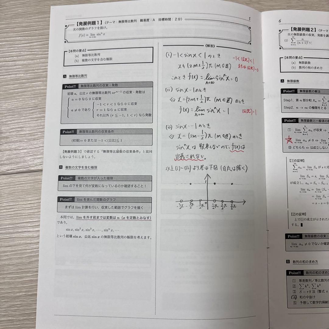 鉄緑会 高2 数ⅲ発展講座、実践講座 授業プリントセット