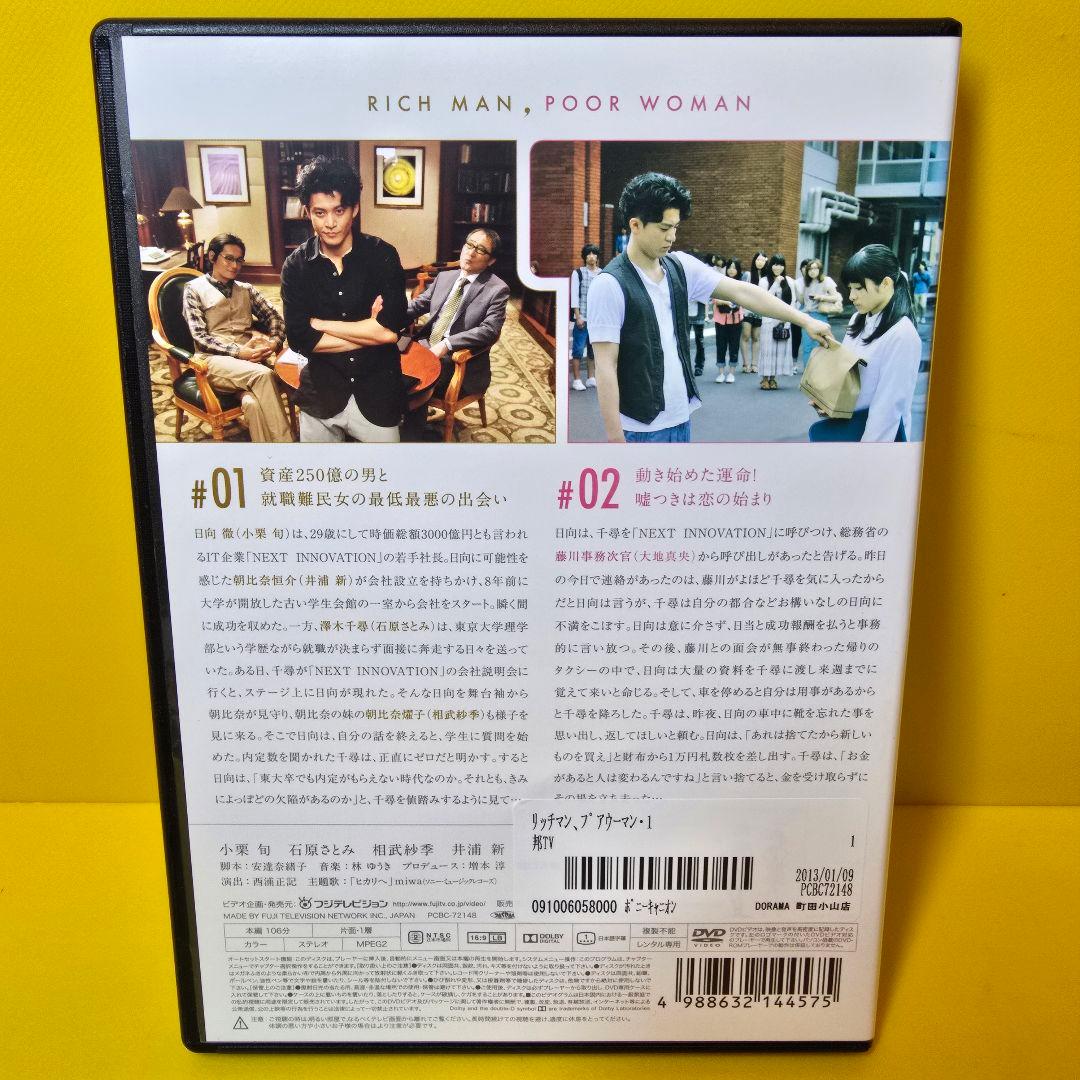 新品ケース交換済み　リッチマン,プアウーマン　DVD 全6巻