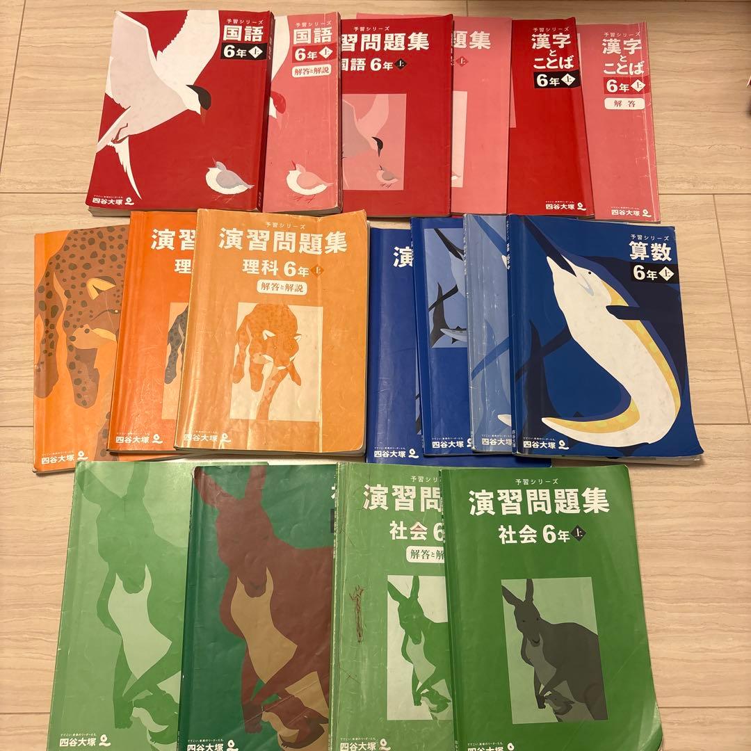 2025年度版 四谷大塚 6年生【上】テキストセット