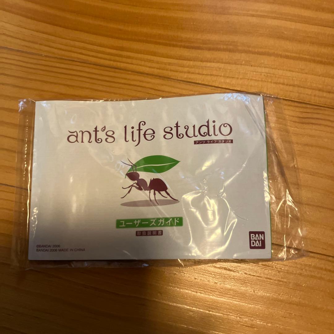 バンダイ　ant's life studio（アンツライフスタジオ）