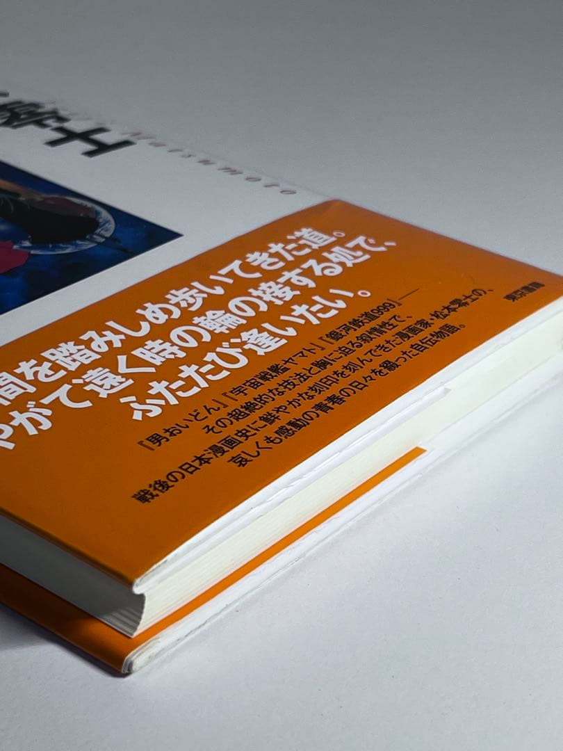 希少‼️【初版帯付き】遠く時の輪の接する処　リーフ　葉書あり