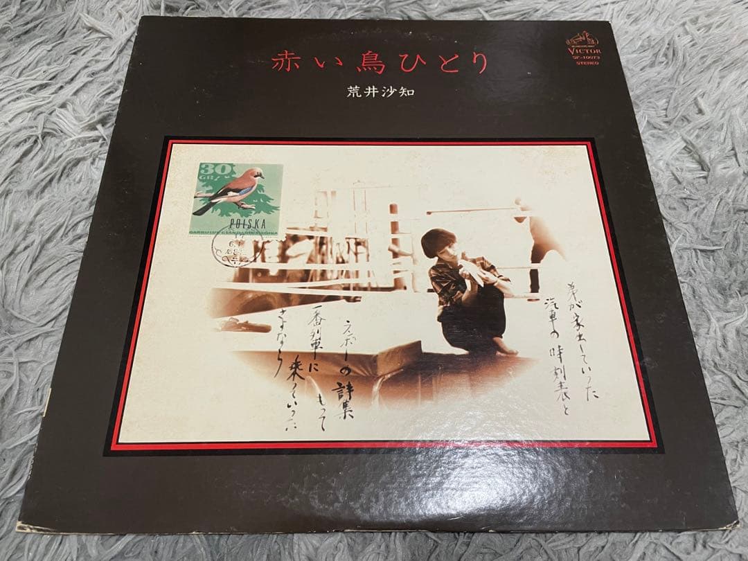荒井沙知 赤い鳥ひとり 見本盤LP