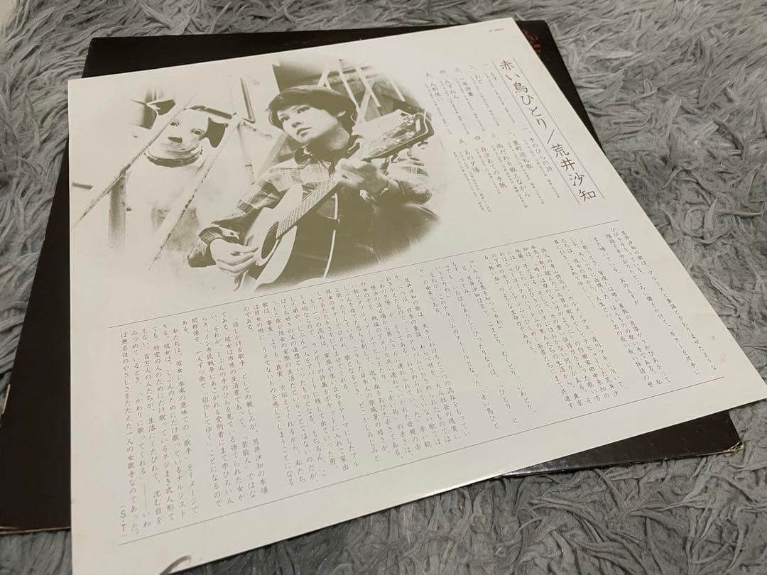 荒井沙知 赤い鳥ひとり 見本盤LP