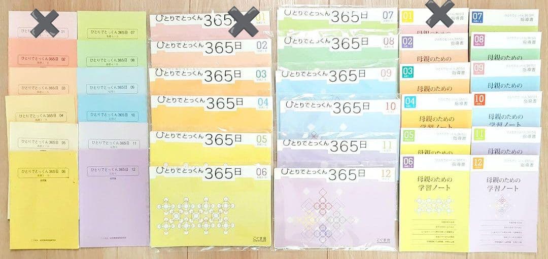 こぐま会　ひとりでとっくん365日　裁断済み