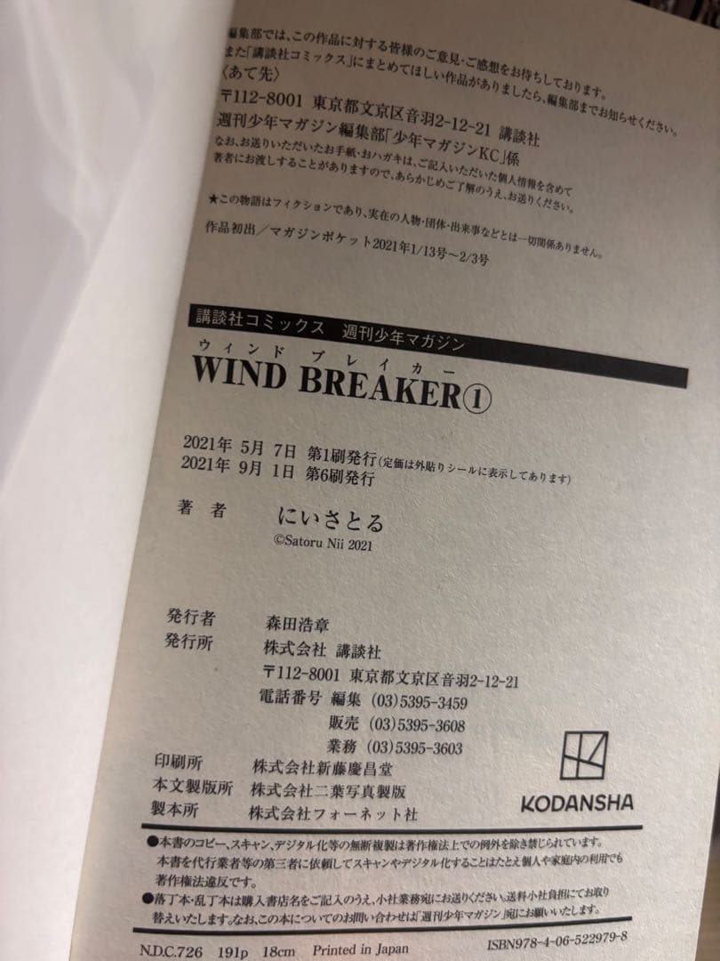 ウィンドブレイカー WINDBREAKER 1~19巻 非全巻 漫画