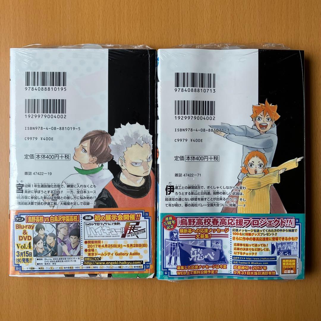 ハイキュー 1〜26巻