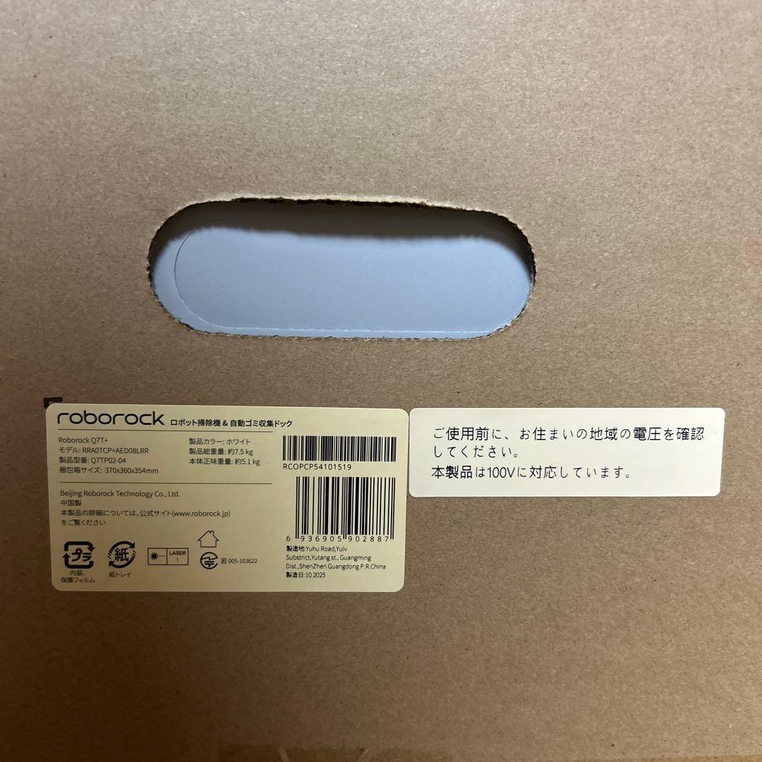 roborock ロボット掃除機　Q7T+ 新品未使用