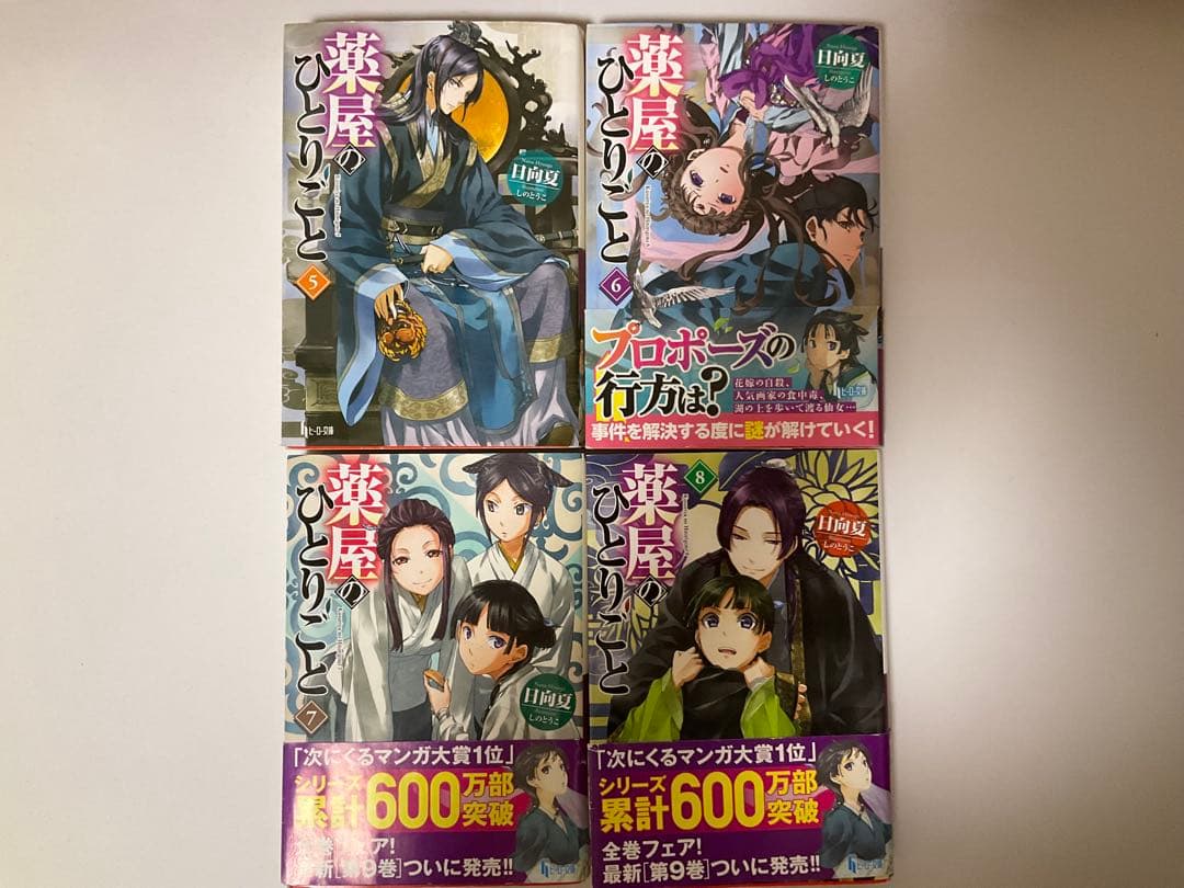 薬屋のひとりごと 1-15巻　記念ブックカバー付き
