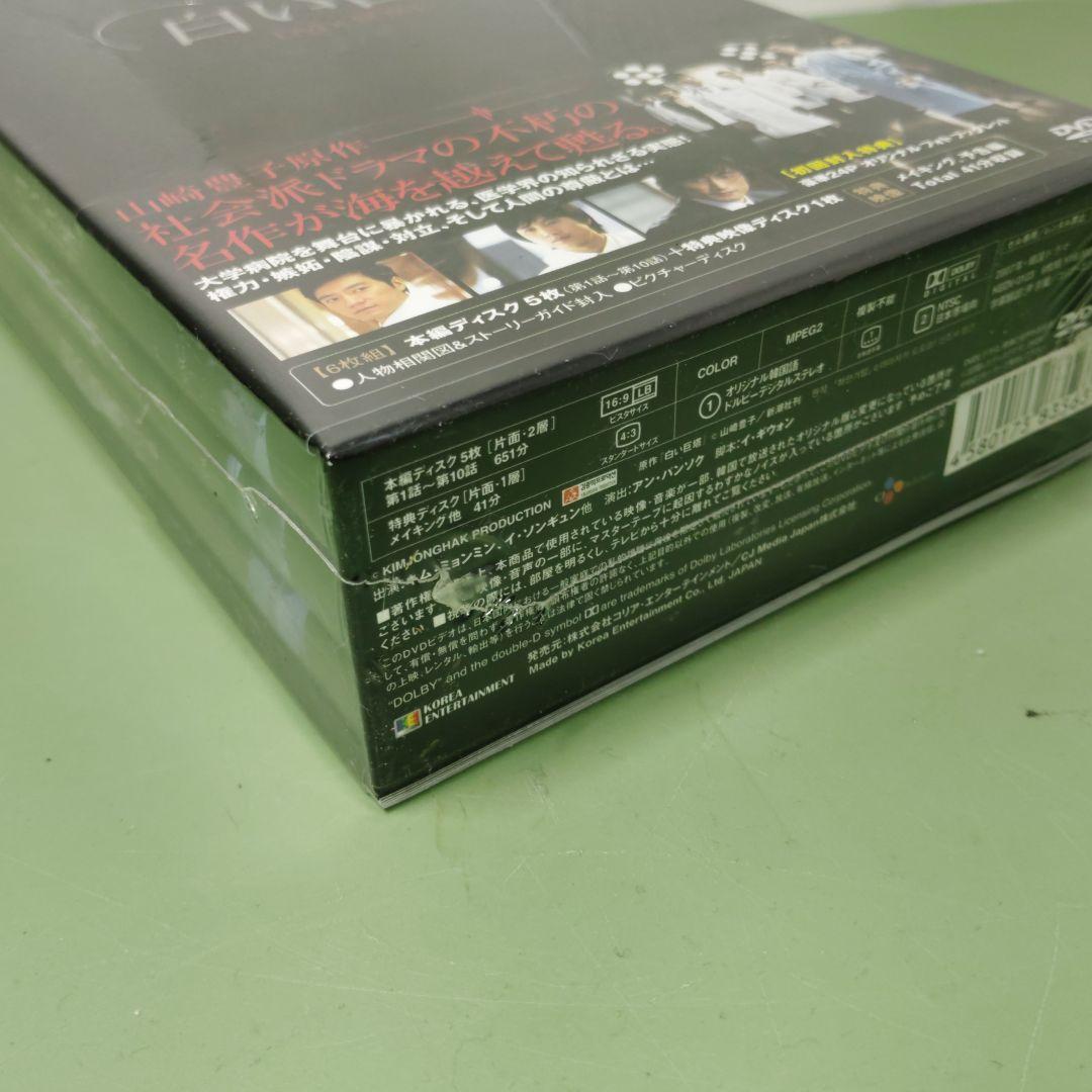 ☆新品未開封☆　白い巨塔 DVD-BOX1〈6枚組〉　韓国版