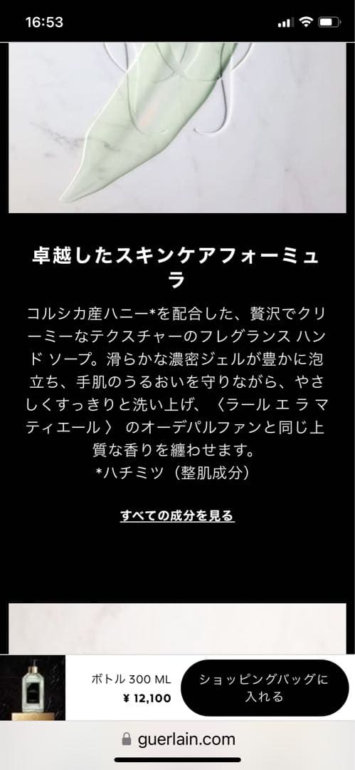 ゲラン　ハンドソープ