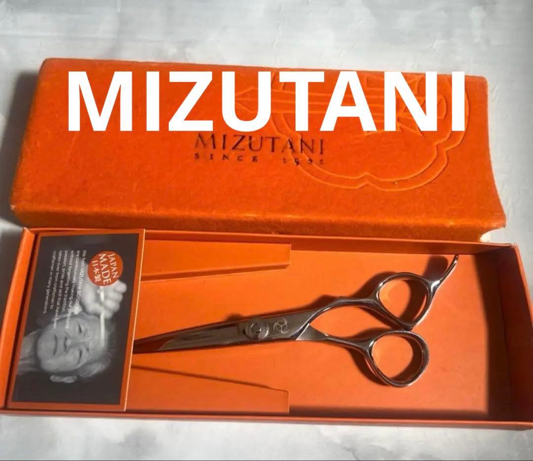 美品❤️MIZUTANI ストレートシザー ダイヤル調節式　切れ味良し