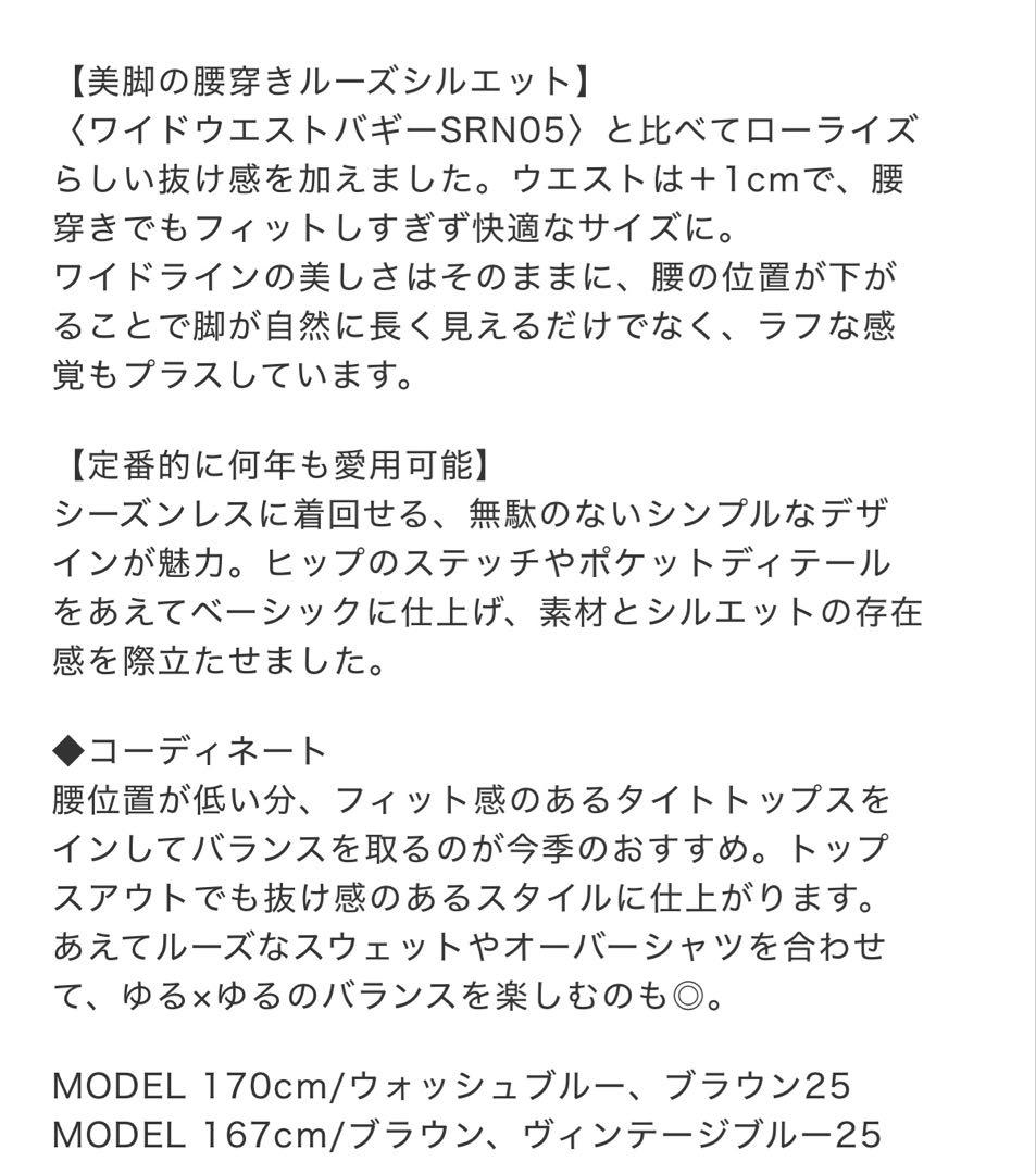 searoomlynn ワイドウエストローライズバギー SRN05 デニム　新品