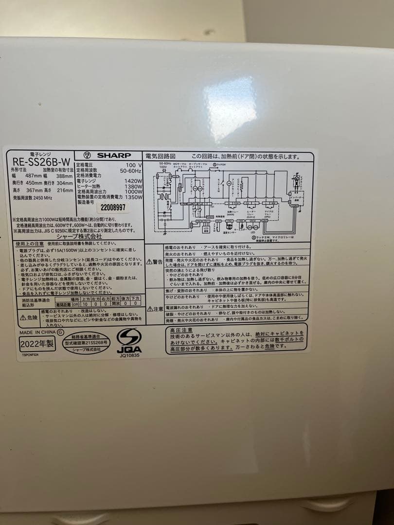ジャンク品　SHARP オーブンレンジ RE-SS26B-W 2022年製