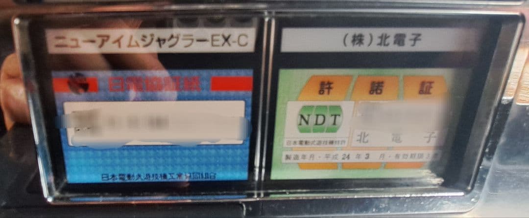 北電子　ニュームジャグラーEX-C 　不要機つき