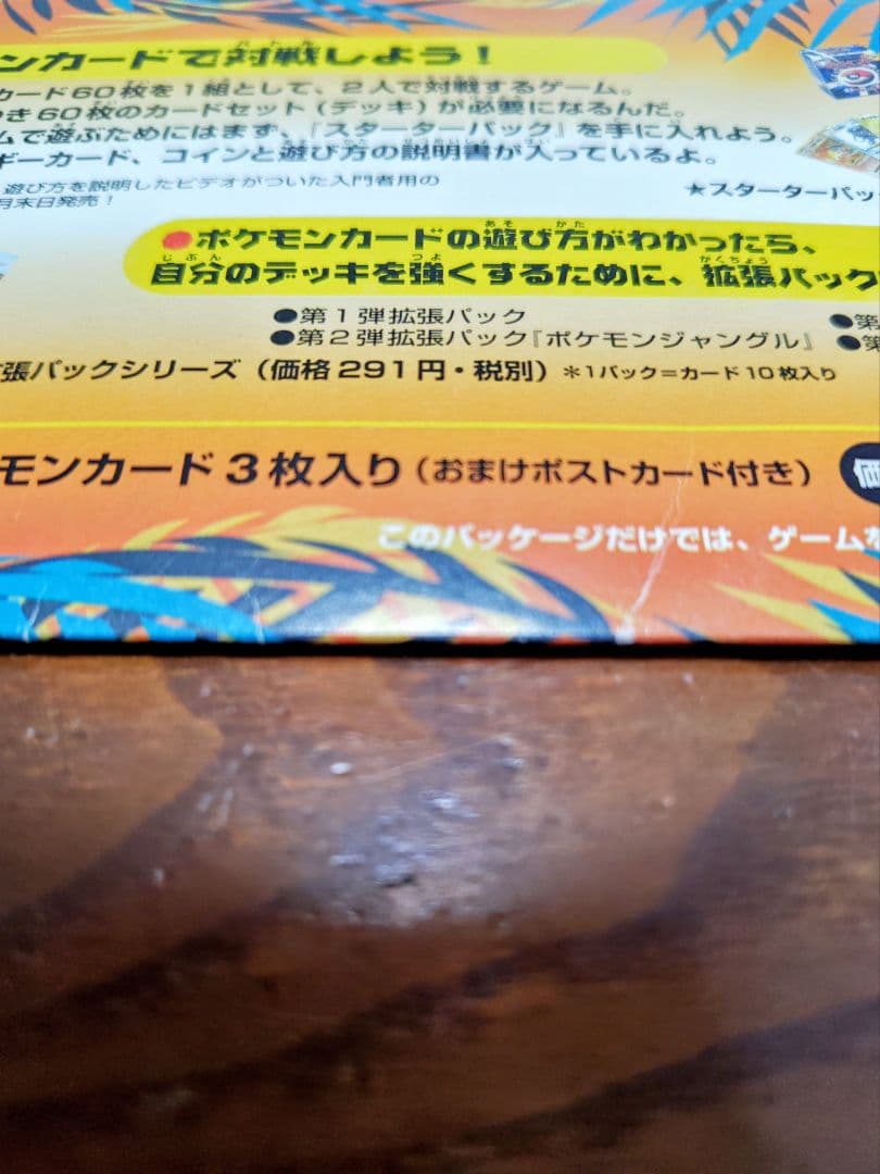 ポケモンカード 旧裏 サザンアイランド レインボーアイランド お花畑