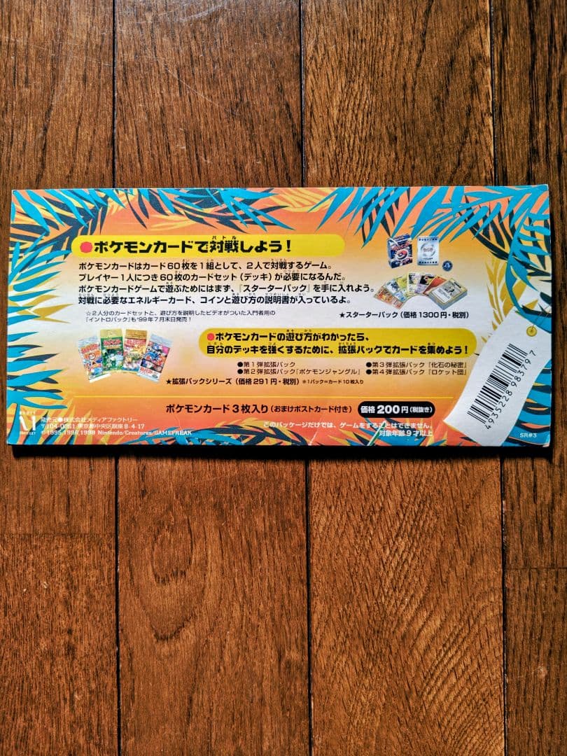 ポケモンカード 旧裏 サザンアイランド レインボーアイランド お花畑