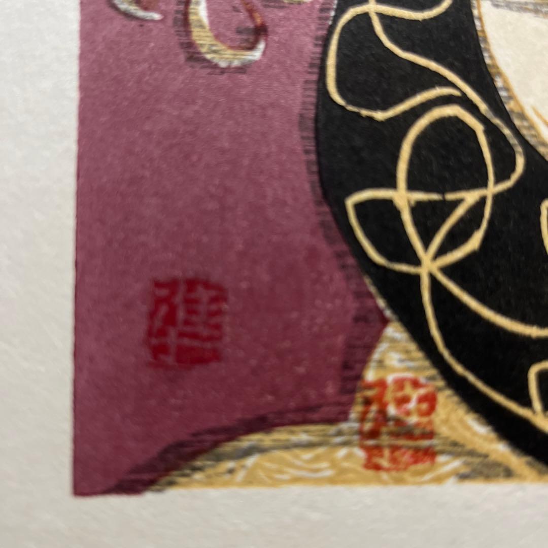 関野準一郎「少女」木版画・1972年作　美術品　絵