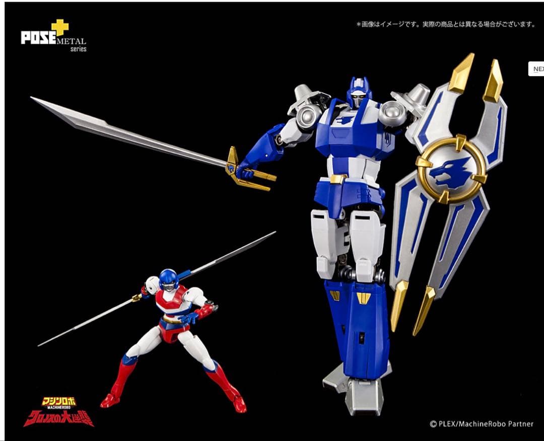 POSE+ L マシンロボ クロノスの大逆襲 バイカンフー