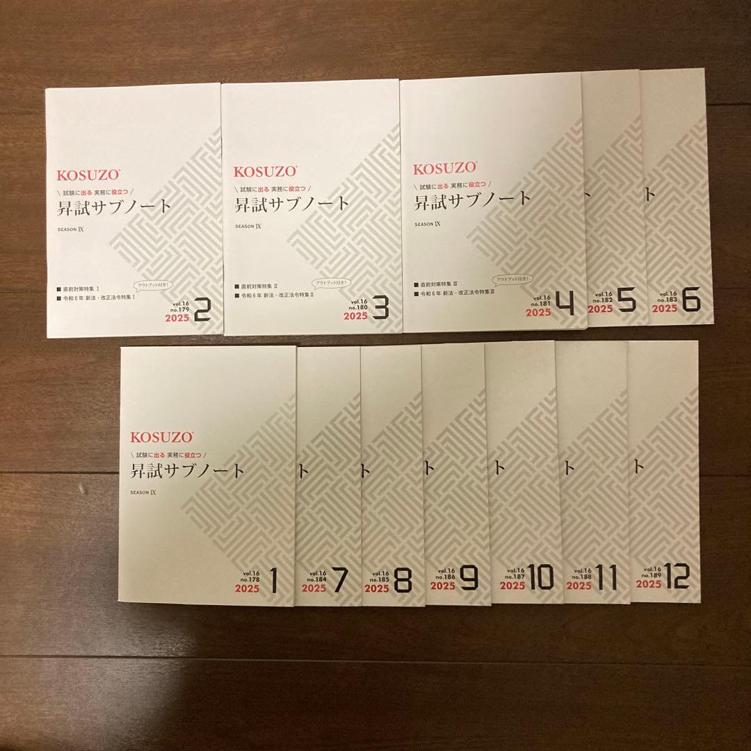 KOSUZO 2025年 学習参考書 12冊セット