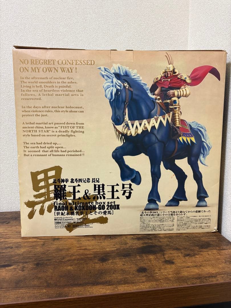 北斗の拳200X ラオウ&黒王号 覇者の兜エディション