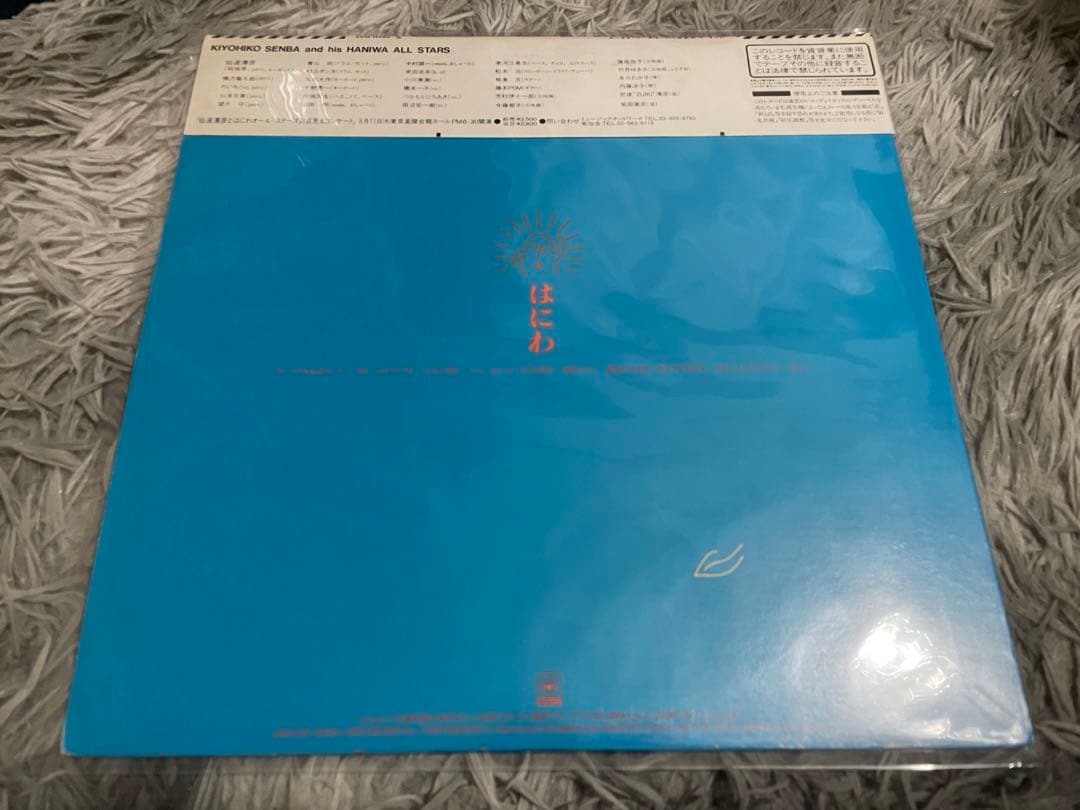 仙波清彦とはにわオールスターズ はにわ LP