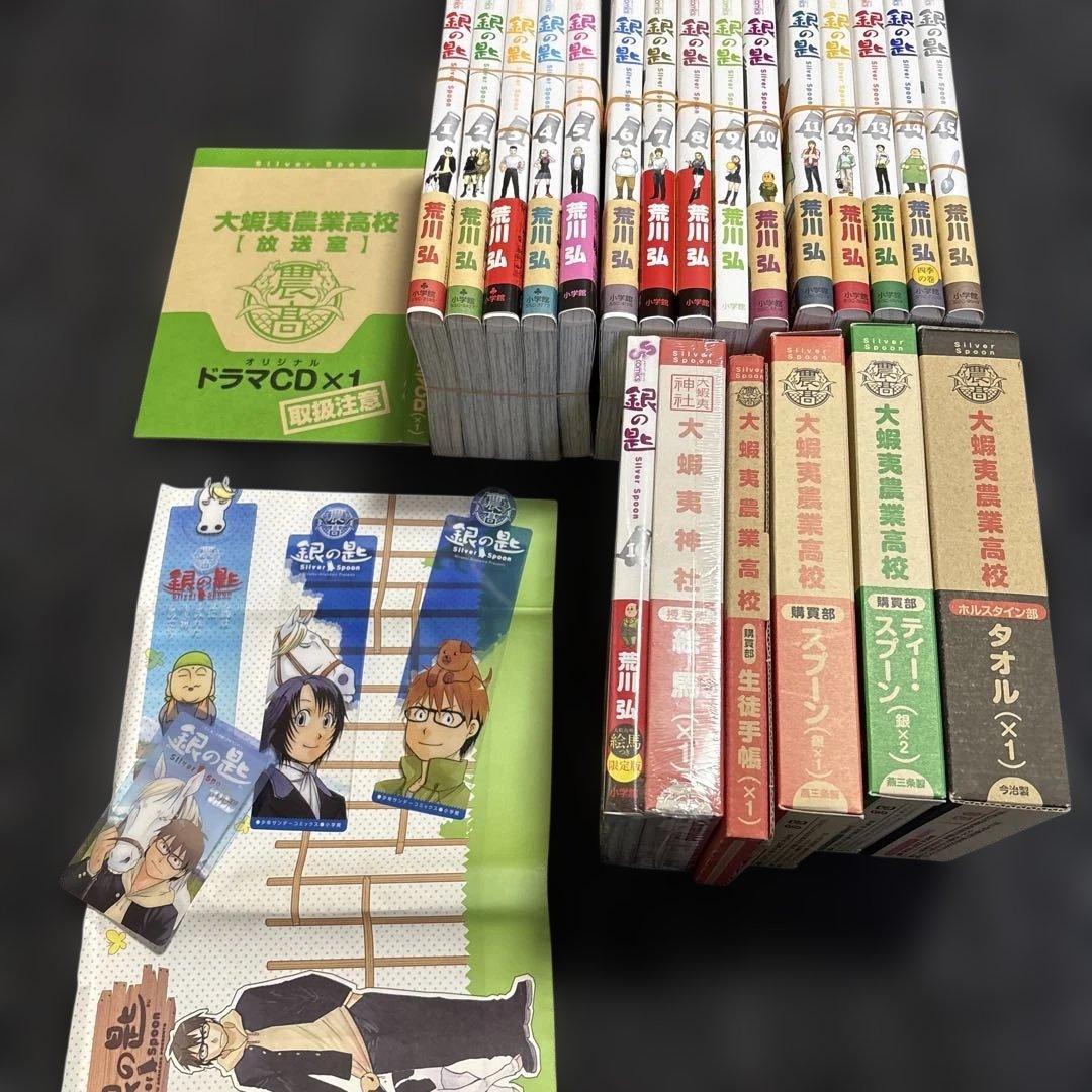 ※裁断済 銀の匙 1巻-15巻 おまけ 80サイズ