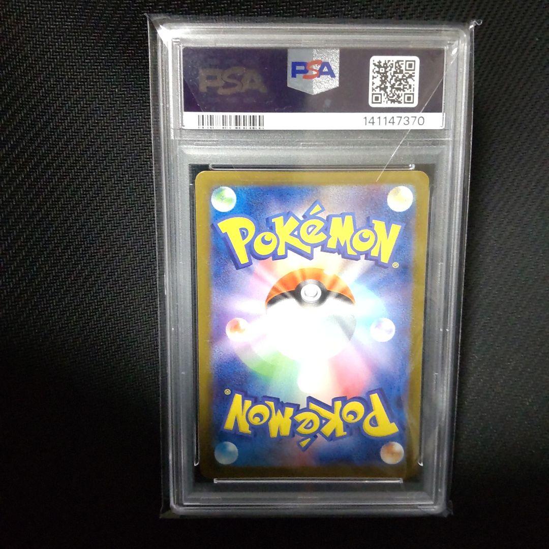 エテボース psa10
