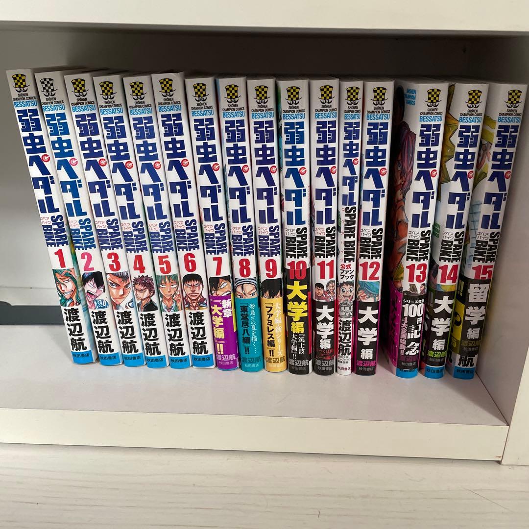 弱虫ペダル 1-99&スペアバイク全巻