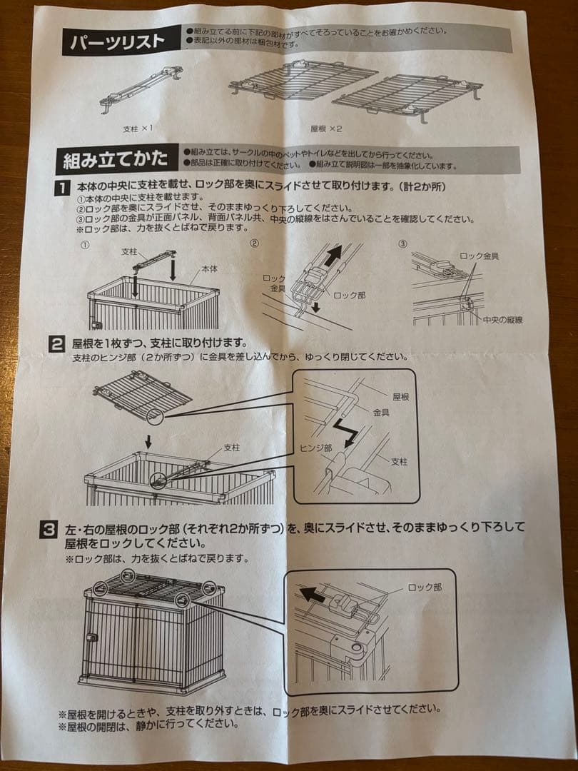 アイリスオーヤマ　ウッディサークル屋根付き　犬用上部開閉式ケージ