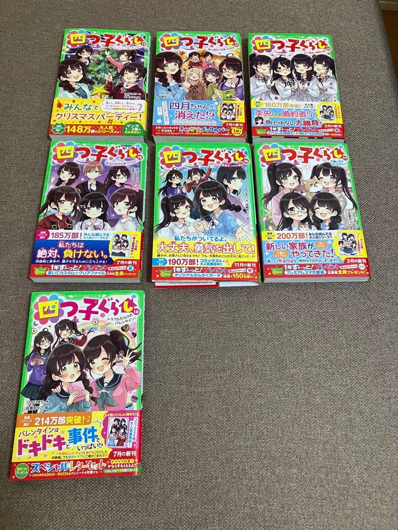 四つ子ぐらし　1巻〜18巻（5巻上下）の19冊と栞のセット。帯付き