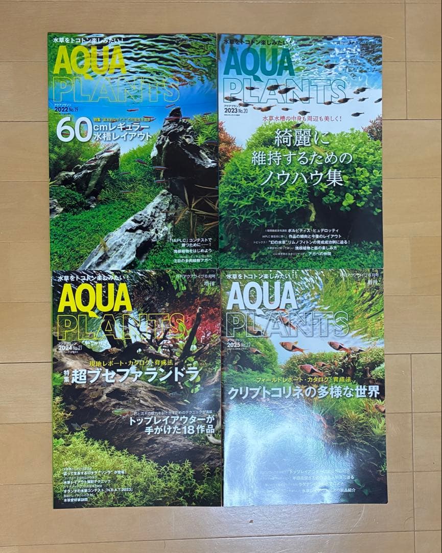 AQUA PLANTS アクアプランツ 水草専門雑誌 vol.1〜22