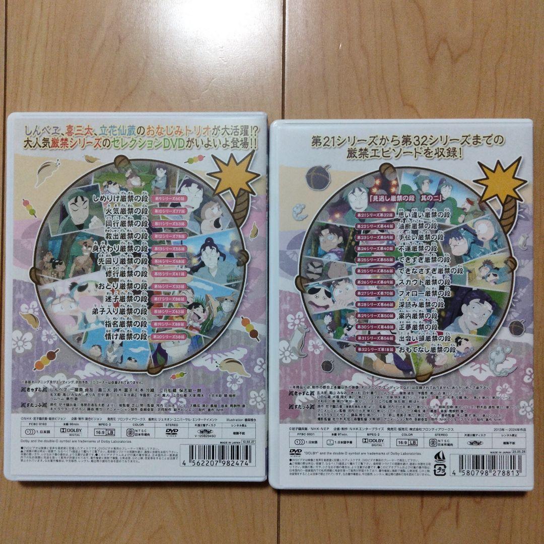 忍たま乱太郎 せれくしょん 見逃し厳禁の段 其の一、其の二