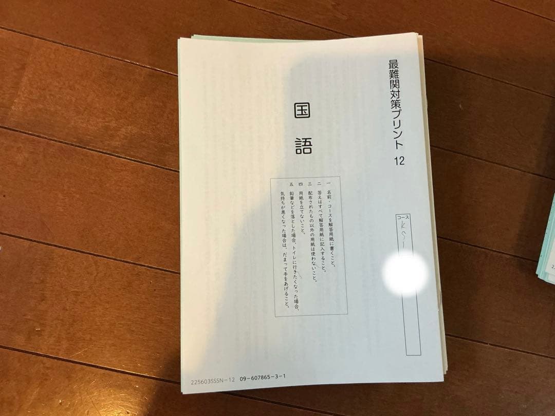 SAPIX 志望校別　特訓　土曜特訓　国語　理科　SS 冬季講習　教材