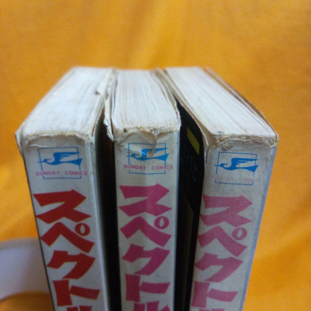 スペクトルマン　4巻～6巻　一峰大二
