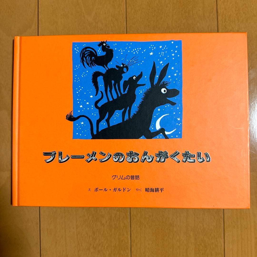 【3歳用】絵本10冊セット　ぐりとぐら等　★おまけ付き