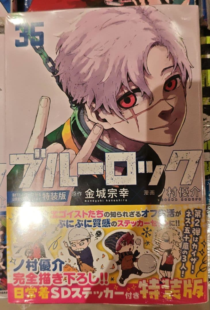新品　漫画　ブルーロック　35巻　特装版　SDステッカー 3點セット