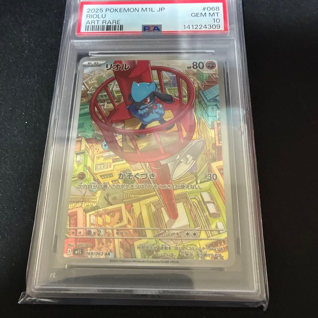 リオル　AR psa10