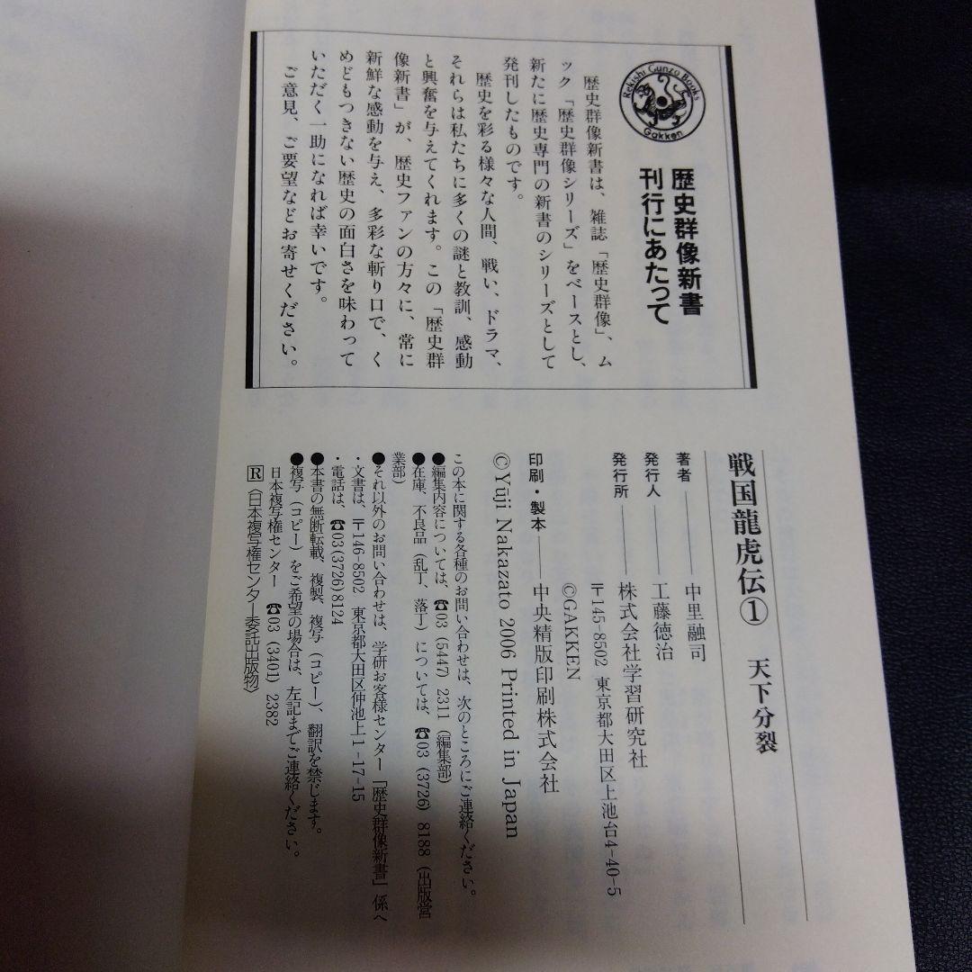 戦国龍虎伝 1(天下分裂)　2(義将救出) 3(遥かなる乱世)　3冊セット